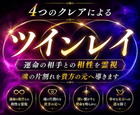 ツインレイ霊視でお二人の未来と真の相性を鑑定します 【彼との繋がりに不安】お二人の現在と未来を深くお伝えします イメージ1
