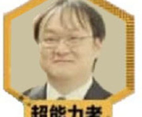 超能力者があなたの潜在意識を書き換えます 「潜在意識を覚醒！超能力で人生改革」 イメージ2