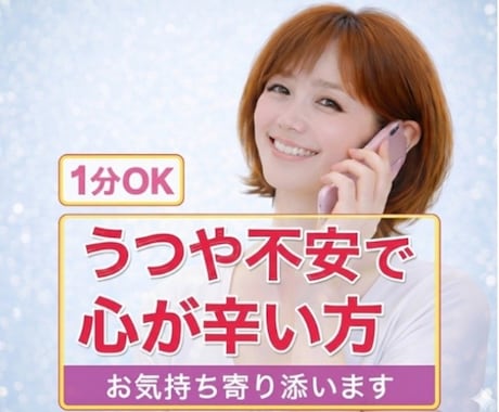 うつ病など心が辛い方、経験者がお気持ち寄り添います 1分OK/うつ/適応障害/解離性障害/恐れ/孤独/悲しみ イメージ1