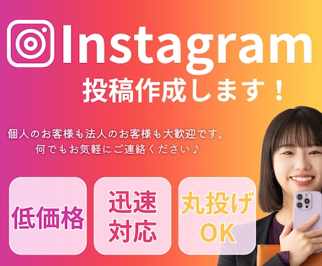 SNS投稿用の画像を作成します 『イメージあり画像制作』から『丸投げ』まで幅広く対応！ イメージ1