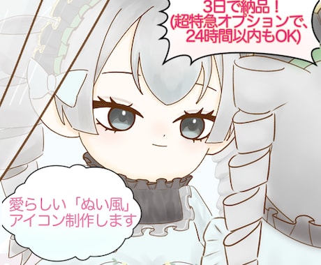 3日で納品！可愛いアイコン制作します キャラクターをぬいぐるみ風にしたイラストアイコンを制作します イメージ1