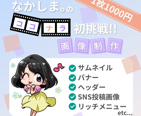 1枚1000円!低価格でWEB画像を作成します サムネイル・バナー・ヘッダー・SNS・リッチメニューなど イメージ1
