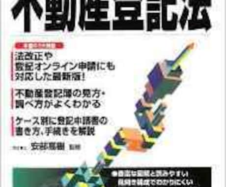 相続登記をお手伝いします 自分で相続登記に挑戦してみませんか！？ イメージ2