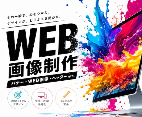 バナー・WEB画像【1枚2,000円】で作ります イメージ1