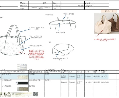 現役デザイナーがバッグの仕様書・実寸図作成します デザイン提案得意です。分かりやすい仕様書作成お任せください。 イメージ2