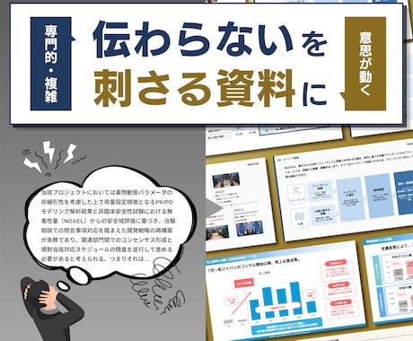 toB・専門職向け｜意思決定者を動かす資料作ります イメージ1