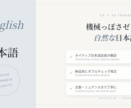 ネイティブが自然な日本語へ英日翻訳します 機械っぽさゼロ、読みやすい日本語に仕上げます イメージ2