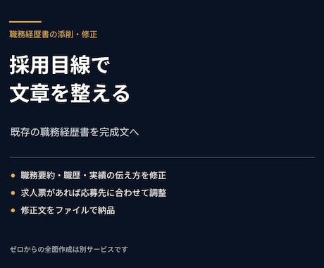 職務経歴書の添削・修正をします イメージ1
