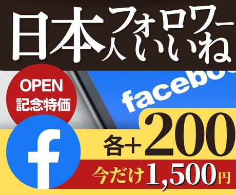 FB日本人フォロワーといいね各200～増加させます グループから拡散するとかなりの数が拡散されるのが特長です！ イメージ1