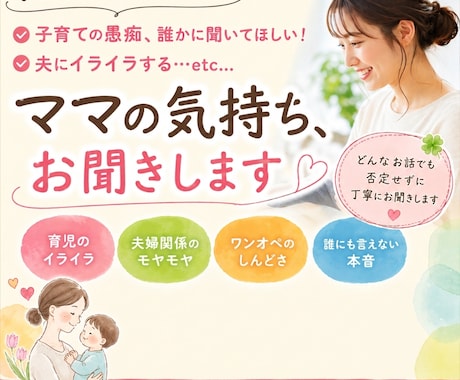 子育ての悩みを聞きます 夫婦関係・育児疲れetc... イメージ1