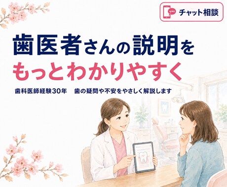 歯の治療やお口の悩みをわかりやすくご説明いたします お口の気になることや、歯科治療をわかりやすくご説明いたします イメージ2