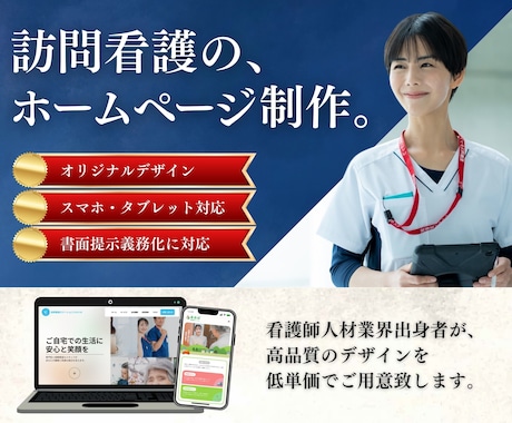 訪問看護特化ホームページの制作を致します STUDIOで簡単運用＆高品質デザイン イメージ1