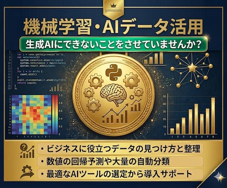 機械学習・データ分析・生成AI何でも相談受付ます あなたの生成AI、本当に正しく動いていますか？ イメージ1