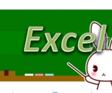 Excel関数やExcelVBAの悩みを解決します フリーランス歴15年以上、現役プログラマー イメージ1