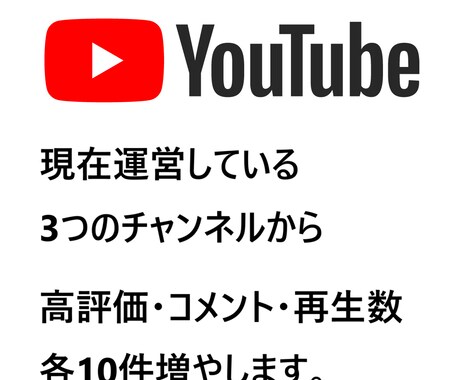 YouTubeチャンネル高評価・コメント増やします YouTubeチャンネルの高評価・コメント・再生数UP イメージ1