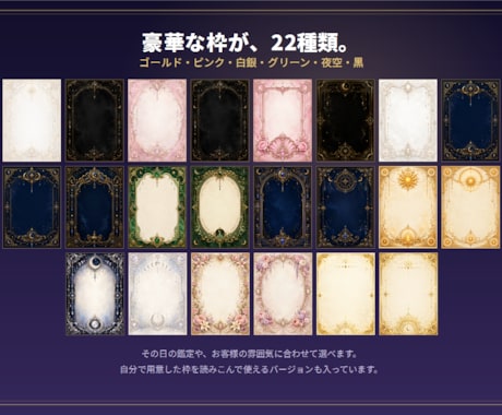 鑑定書が1分で作れる占い師用ツール提供します 豪華な枠22種類・表現チェック付き。相談内容は外に出ません イメージ2
