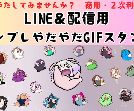 やだやだしてみませんか？GIFスタンプ作ります 動画素材やLINE等のGIFに！商用・2次OK！ イメージ1