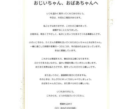 子や孫から祖父母へ一生の宝物になる手紙を代筆します 心に残る記念日・報告・感謝の想いをかたちに イメージ2