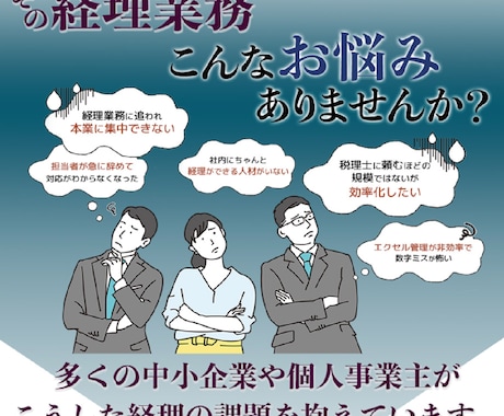 経理代行いたします 経理人員を削減しませんか。私が経理担当になります。 イメージ2