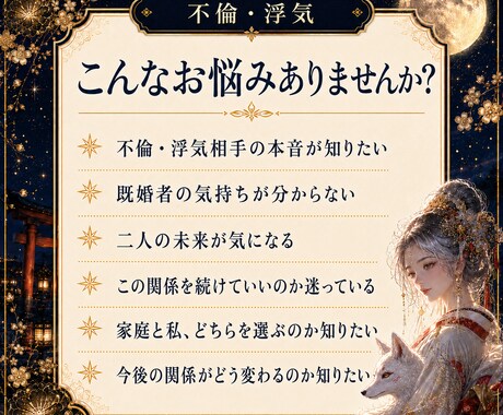 不倫・浮気相手の本音と二人の未来を霊視します 複雑恋愛・既婚者の気持ち・今後の関係を霊視鑑定 イメージ2