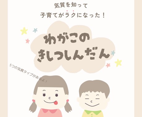 子育て中のパパママ必見！！お子様の気質を診断します 我が子の気質を知って、少し子育てを楽にしてみませんか？ イメージ1