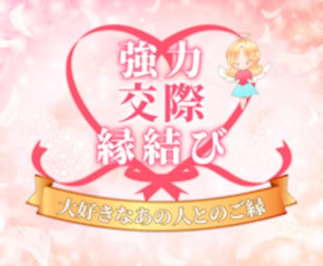 新月✨縁結び✨目標を現実に変える✨奇跡を呼びます 7月14日18時44分ご縁を結びます✨あなたの願い♡恋愛成就 イメージ2