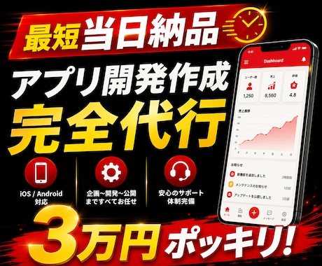 あなたが欲しいアプリを最短当日中に作成します 爆速納品！大体のイメージを伝えて頂けたらカタチにします。 イメージ1