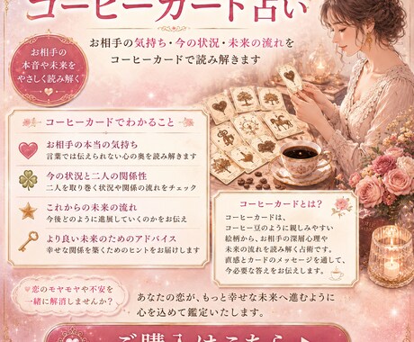 100名様迄限定価格！相手の気持ちお伝えします コーヒーカード32枚を使い全ての流れを見ていきます イメージ1
