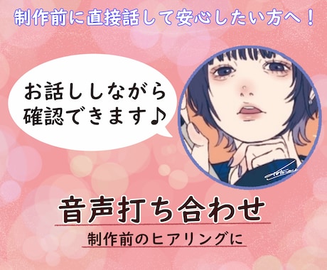 イラスト制作前のビデオチャット打ち合わせします 曖昧なイメージを音声でしっかり形にします イメージ1