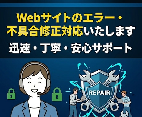 Webサイトのエラー修正承ります 表示崩れ・エラー・軽微修正まで丁寧に対応いたします イメージ2