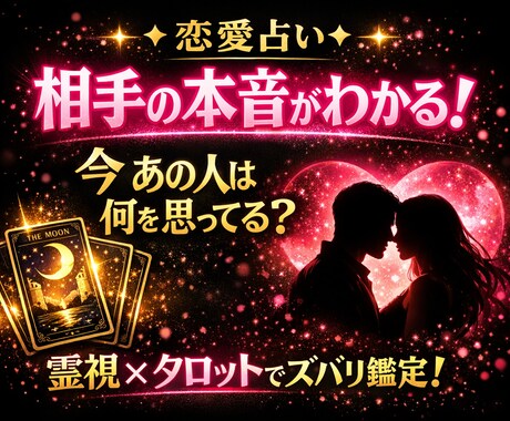 霊視で今のお二人の関係性を一点集中で読み取ります 復縁・片想い・音信不通…まずは現状把握から イメージ1