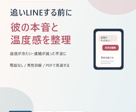 追いLINE前に彼の本音と対処法を解説します 彼からの返信不安を男性目線で解説 イメージ1