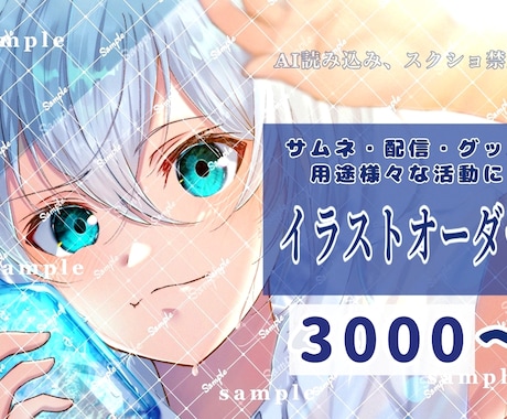 お値下げ中！活動イラスト/サムネ等作成致します 商用可！用途様々なイラストお描きします。 イメージ1