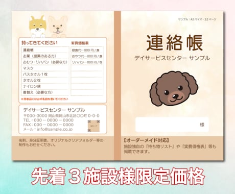 介護施設に特化したオリジナル連絡帳を作成します 【先着3名様限定】現役介護士が作るオーダー連絡帳！印刷料込 イメージ1