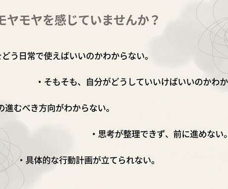 モヤモヤをワクワクに！魔法の棚卸しセッションします 「次に何をすればいい？」が明確に。迷いが自信に変わる60分 イメージ2