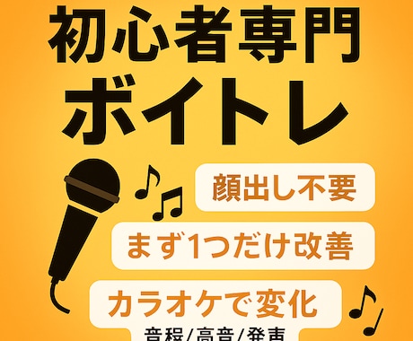 初心者の方のボイストレーニングをします 顔出し無しでリラックスしてレッスンをできます！ イメージ1