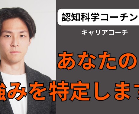 認知科学コーチングであなたの【強み】見つけます 事前ワークであなたの無意識の動きを捉えます イメージ1