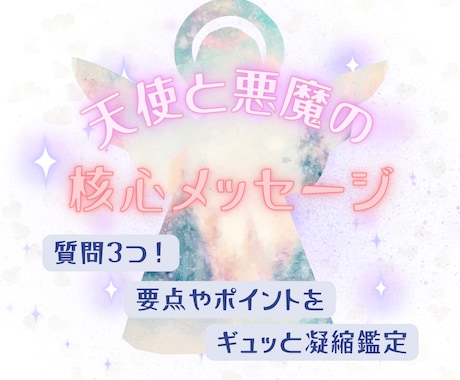 シンプル鑑定⭐️サクッと占い切り☘️3つ占います 要点凝縮メッセージ✨結果のお届けでサクッと完結型プラン☘️ イメージ1