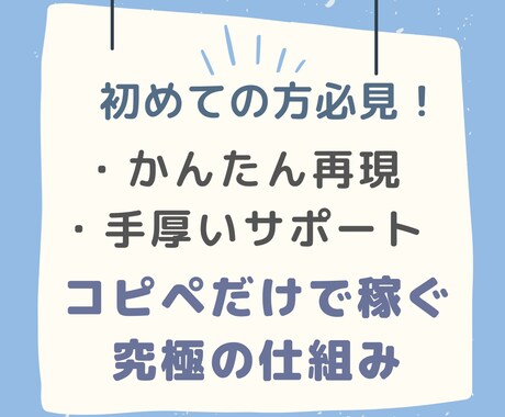 初心者でも大丈夫！コピペでできる簡単副業教えます 真似するだけでできる簡単副業マニュアル【サポート付】 イメージ1