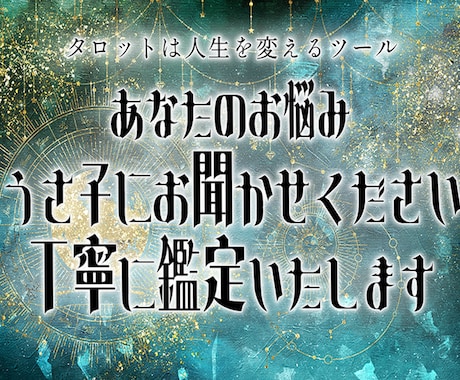 総合運から恋愛や仕事など、タロットで鑑定いたします 大アルカナで相談内容に沿った展開方法で占います。 イメージ1