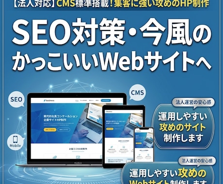CMS搭載！運用しやすいWebサイト制作します 今風のデザインで集客を最大化！CMS付で納品後の更新も簡単！ イメージ1