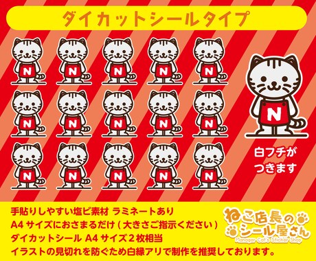 プロ仕様 水に強い素材 ダイカットシール 作ります 綺麗な発色、溶剤系インク印刷、ラミネートありにて屋外使用可能 イメージ2