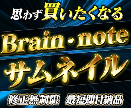Brain/note/Tipsサムネイル作成します 思わずクリックしたくなるようなサムネ作ります！ イメージ1