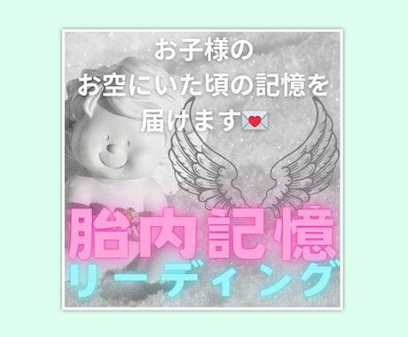 お子さんの胎内記憶をリーディングします なんでママを選んだの？お子様の胎内記憶をカードリーディング イメージ1