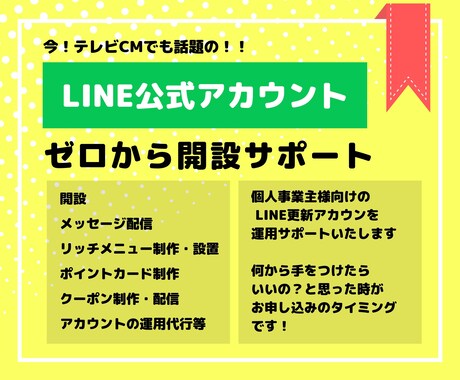 LINE公式アカウントの運用サポートをいたします 2ヶ月契約。買い切り価格！プロに任せてみませんか？ イメージ1