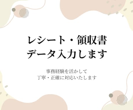領収書・レシートの内容をExcel等へ入力します イメージ1