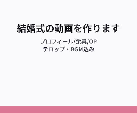 7,000円〜で結婚式の余興・記念動画を作ります イメージ1