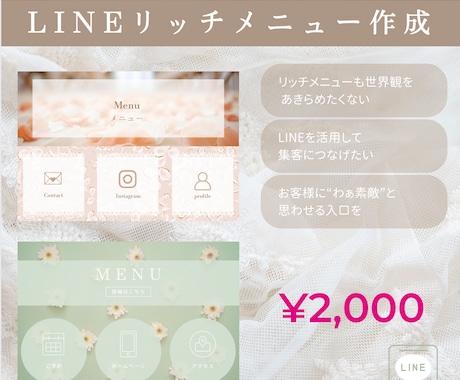 おしゃれ可愛いLINEリッチメニューを作成します インフルエンサー導入実績多数/世界観そのままリッチメニューに イメージ1