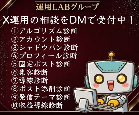 X最新情報｜制限対策｜アルゴリズム｜プロンプトます 今どこで詰まっていますか？X運用のDM相談を受付中！ イメージ2