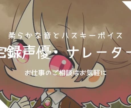 CV,ナレーションします 落ち着いた低音や元気で明るい声など、作品を彩りを添えます。 イメージ1